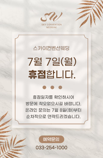 2025년 7월 7일 휴점 안내