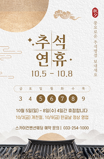추석 연휴기간 영업안내
