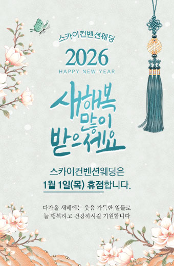 2026년 1월 1일 휴무