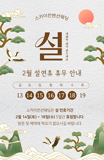 2026년 설날 휴무